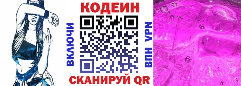 Codein напиток Lean (лин)  Белоярский 
