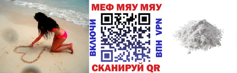 Меф мяу мяу  Белоярский